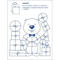 Игровые упражнения. Первые шаги по математике. Уровень 1 (рус) (АРТ20301У)