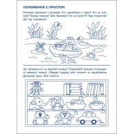 Игровые упражнения. Первые шаги по математике. Уровень 1 (рус) (АРТ20301У)