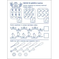 Игровые упражнения. Первые шаги по математике. Уровень 2 (укр) (АРТ20302У)