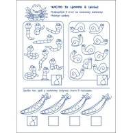 Игровые упражнения. Первые шаги по математике. Уровень 2 (укр) (АРТ20302У)