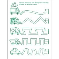 Игровые упражнения. Первые шаги по письму. Уровень 1 (рус) (АРТ20303У)