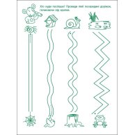 Игровые упражнения. Первые шаги по письму. Уровень 1 (рус) (АРТ20303У)