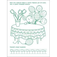 Игровые упражнения. Первые шаги по письму. Уровень 2 (укр) (АРТ20304У)