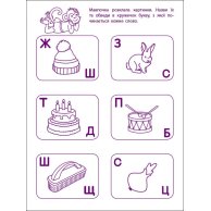 Игровые упражнения. Первые шаги по чтению. Уровень 2 (укр) (АРТ20306У)
