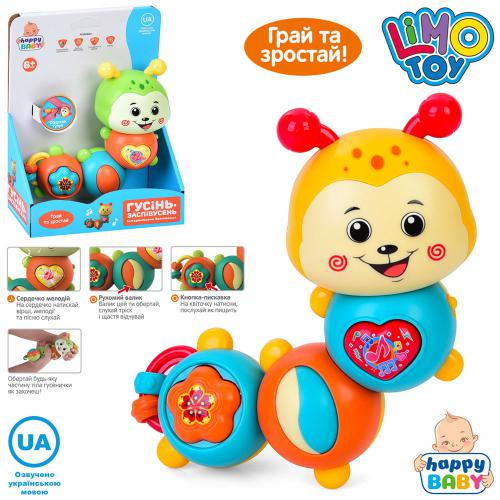 Погремушка Limo Toy Гусеница функциональная, 14,5 см HB 0045