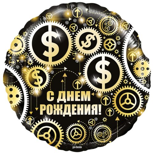 Гелиевые фольгированные шары С ДР долари 1202-3530