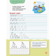 КЕНГУРУ Первые прописи. 5+ Пишем в линейку (Укр)