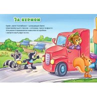 Віконечка для мого сонечка. Лічба (укр) (А736007У)