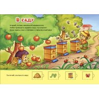 Окошки для крошки. Счёт (рус) (А736003Р)