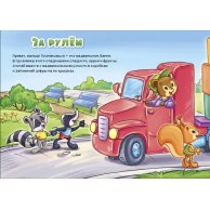 Окошки для крошки. Счёт (рус) (А736003Р)
