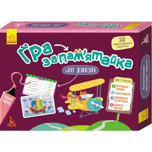 КЕНГУРУ Игра-запамьятайка. 5+ Мир вокруг (Укр)