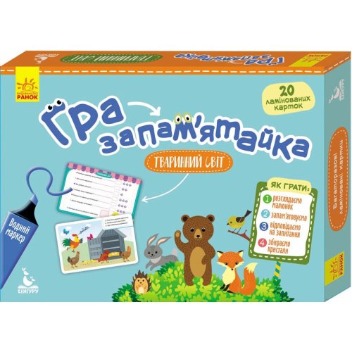 КЕНГУРУ Игра-запамьятайка. 5+ Животный мир (Укр)