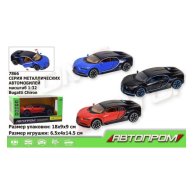 Машина 7866 "АВТОПРОМ", BUGATTI Chiron