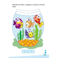 Міні-прописи: Букви в клітинку. Частина 1 (у)