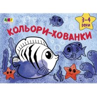 РИСОВАЛКИ для самых маленьких: Цвета-прятки (в)