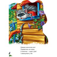 Дружеские зверушки: енотик (укр) (А393020У)