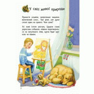 Энциклопедия дошкольника. Животные (укр) (С614005У)