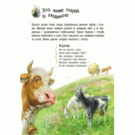Энциклопедия дошкольника. Животные (укр) (С614005У)