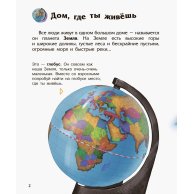Энциклопедия дошкольника. Космос (рус) (С614010Р)