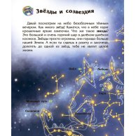 Энциклопедия дошкольника. Космос (рус) (С614010Р)