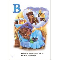 Азбука: Веселая азбука (укр)