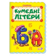 Азбука: Забавные буквы (укр)