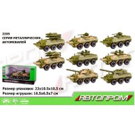 Игрушка танк АВТОПРОМ "2205