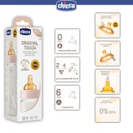 Бутылка стеклянная Chicco "ORIGINAL TOUCH" 240мл. медленный. поток от 0 мес 27720.10