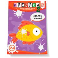 Способные пальчики. Клеялки. Часть 2 (укр) (127923)