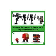 Конструктор Lego Minecraft Битва за Визер, 494 детали 21590