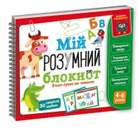 Игра развивающая Vladi Toys "Мой умный блокнот" VT5001-03