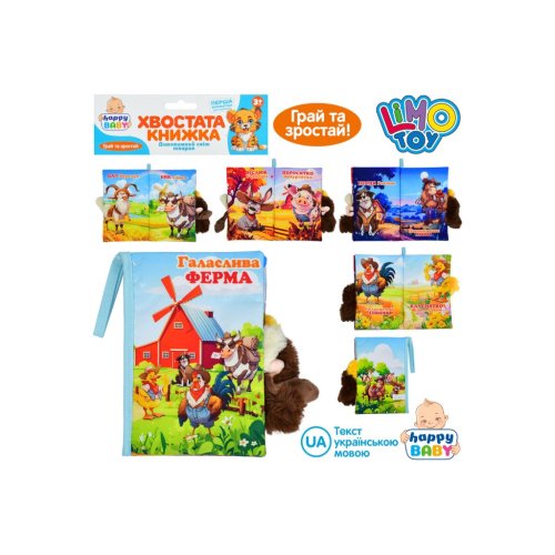 Мягкая книга Limo Toy Шумная ферма HB 0088