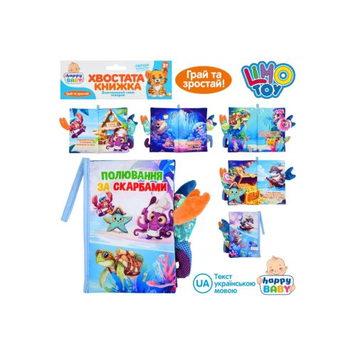 Мягкая книга Limo Toy Охота за сокровищами HB 0090