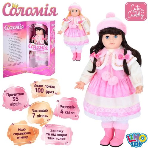Мяконабивная интерактивная кукла Limo Toy Соломия, 56 см M 5748 I UA