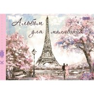 Альбом для рисования А4 28 л. 1Вересня  Скоба С Перфорацией (130432)