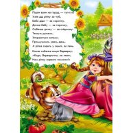 Сказки в стихах: Репка (укр) (М228014У)
