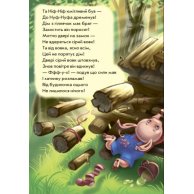 Сказки в стихах: Три поросенка (укр) (М228028У)