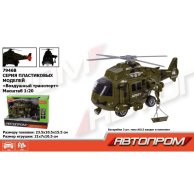 Вертолет бат. 7946B "АВТОПРОМ" военный, 1:20, свет, звук, в кор.
