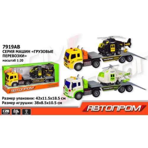 Машинка арт. 7919A (7919AB) грузовик, 1:16, в корр.