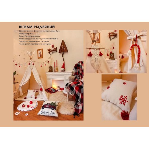 Вигвам Рождественский 120x120x145 см 123VV