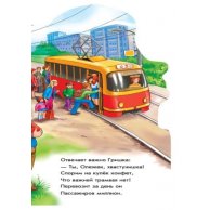 Играем в профессии: Поиграем в водителей (рус)