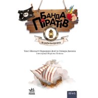 Банда пиратов: Корабль-призрак (укр)