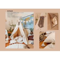 Вигвам 120x120x145 см 115VV