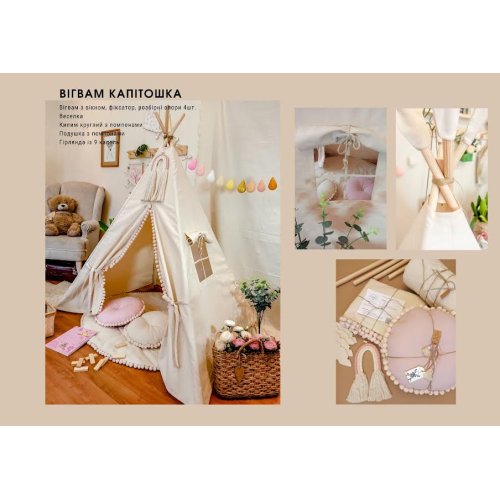 Вигвам Капитошка 100x100x135 см 117Vv