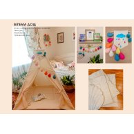 Вигвам Дождь 120x120x145 см 119VV