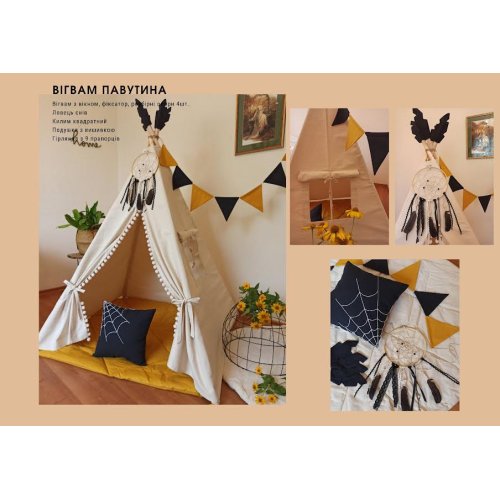 Вигвам Паутина 120x120x145 см 121VV
