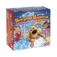 Искупай Щенка