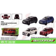 Машина метал 3681 "АВТОПРОМ", 1:36 (3681)