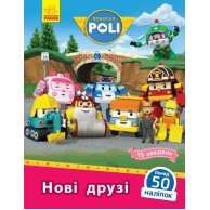 Robocar Poli: Новые друзья (укр)