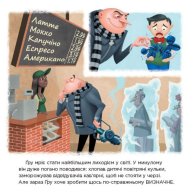 Истории. Посипаки. Гадкий я. Величайший злодей в мире (укр) (ЛП1372001У)